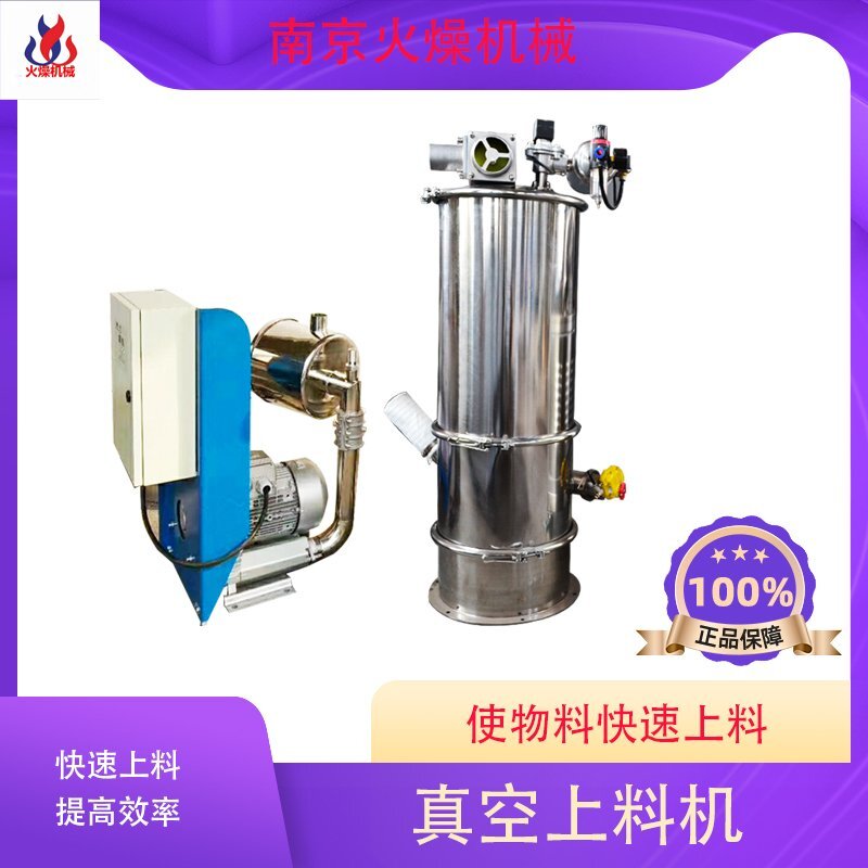 粉末真空上料机运行时的工艺流程